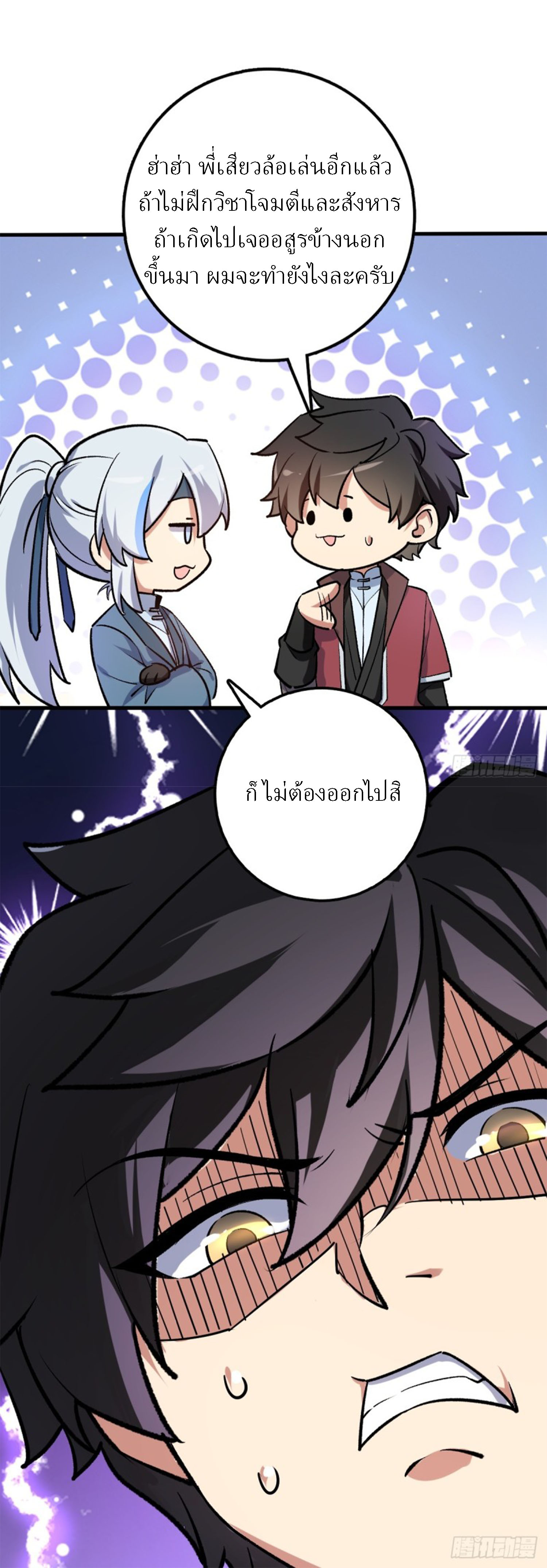 My Master Only Breaks Through Every Time the Limit Is Reached ตอนที่ 1 หน้า 22