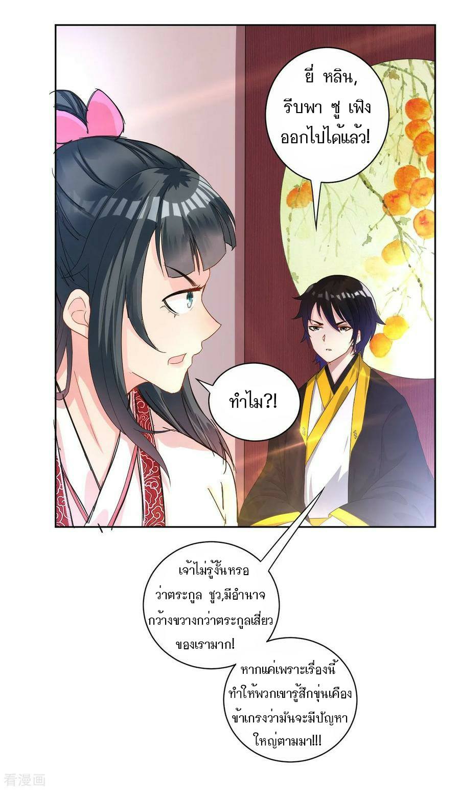 ข้ารับใช้ชั้นหนึ่ง ตอนที่ 26 หน้า 22