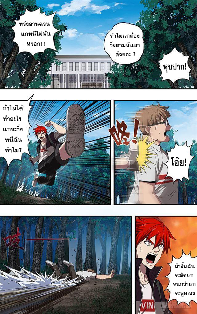 Monster Kingdom ตอนที่ 38 หน้า 5