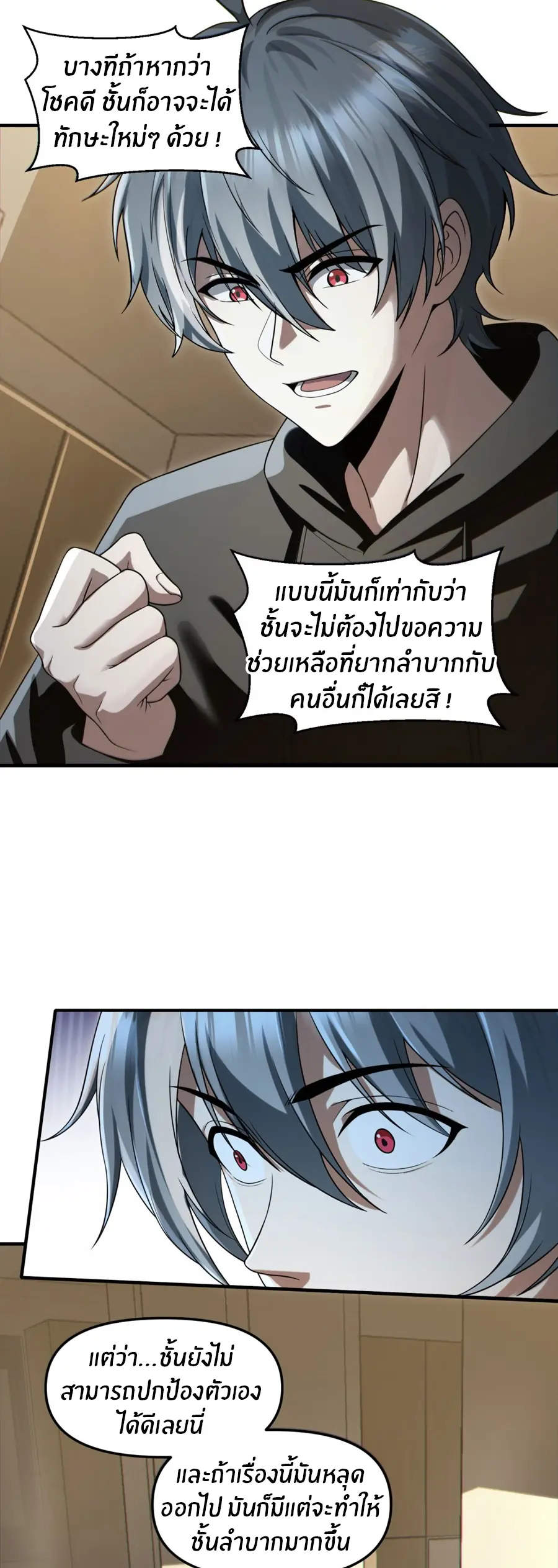ราชาเศษขยะ ตอนที่ 7 หน้า 30