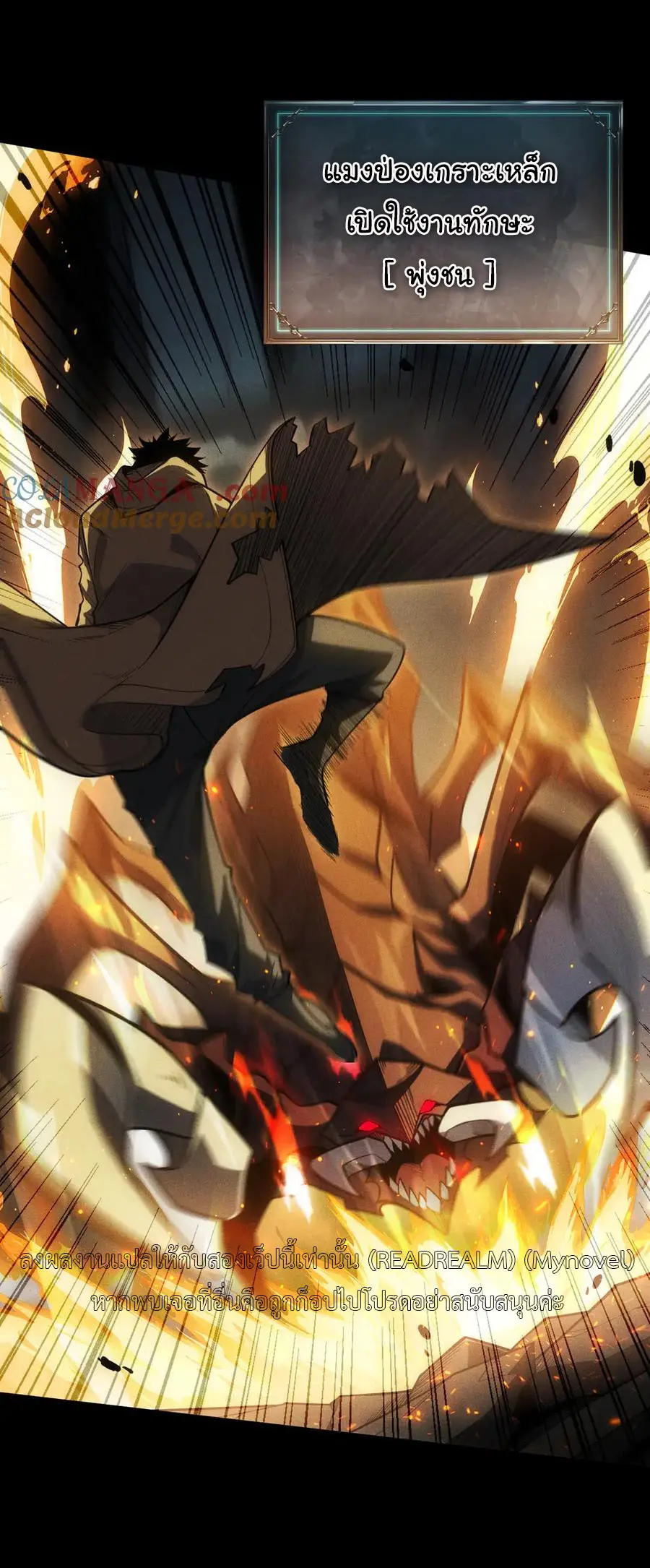 เปลี่ยนคราสระดับตำนานเทพผู้อัญเชิญปีศาจแห่งความตาย ( Idle Player Returns as a God ) ตอนที่ 3 หน้า 4