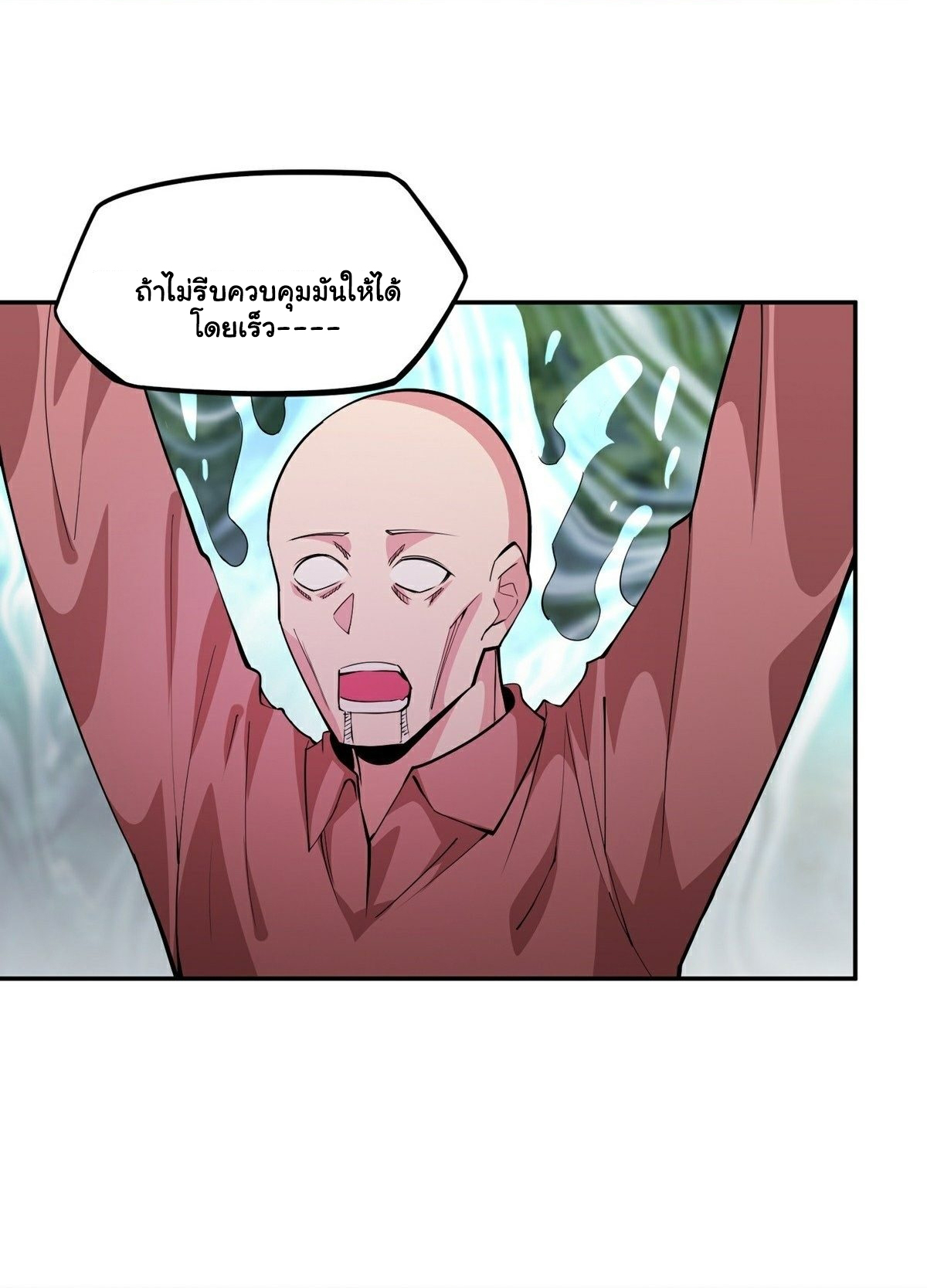 Wake up, master ท่านเจ้าสำนักหวนคืน ตอนที่ 14 หน้า 19