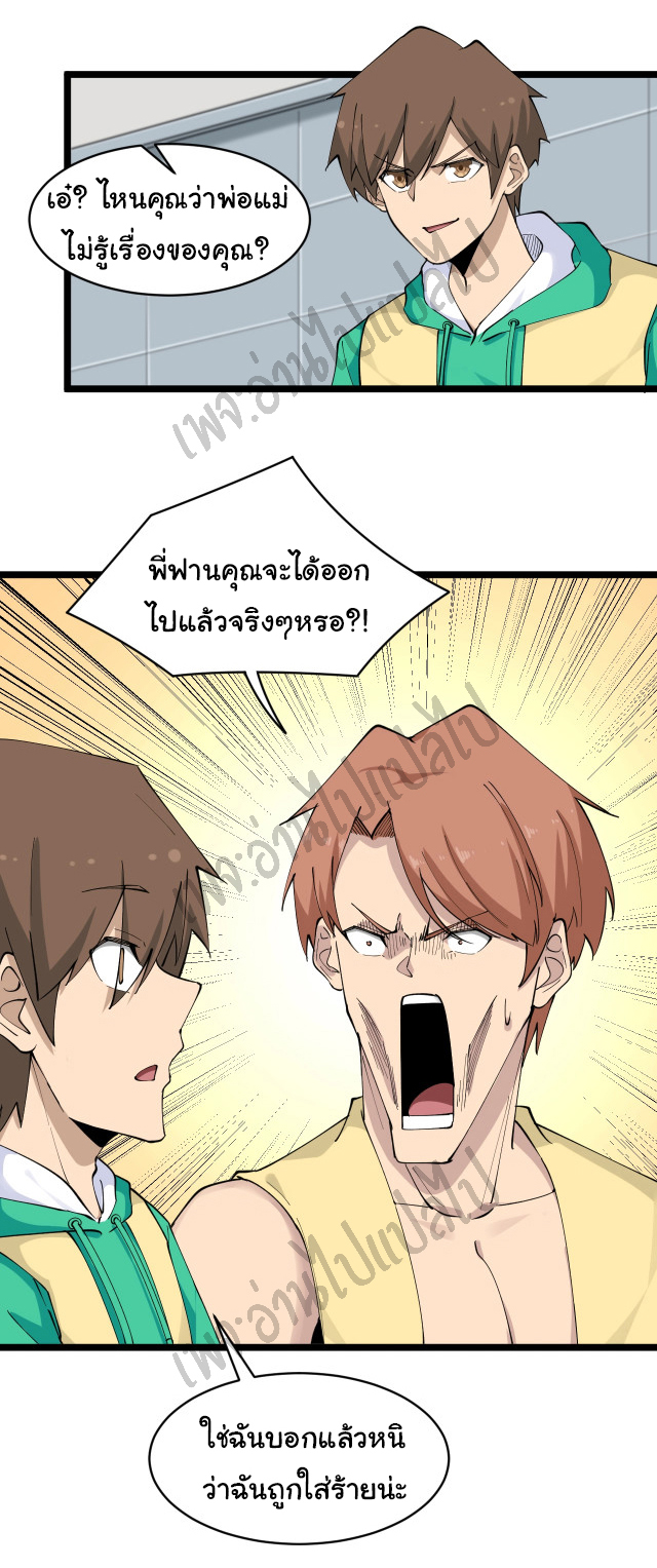 Sanjie Taobao Store ระบบร้านค้าเทพเจ้า ตอนที่ 114 หน้า 28