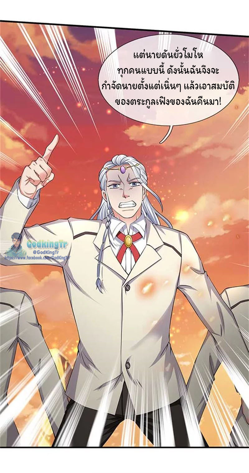 ราชาเทพนิรันดร์ (Eternal god king) ตอนที่ 92 หน้า 19