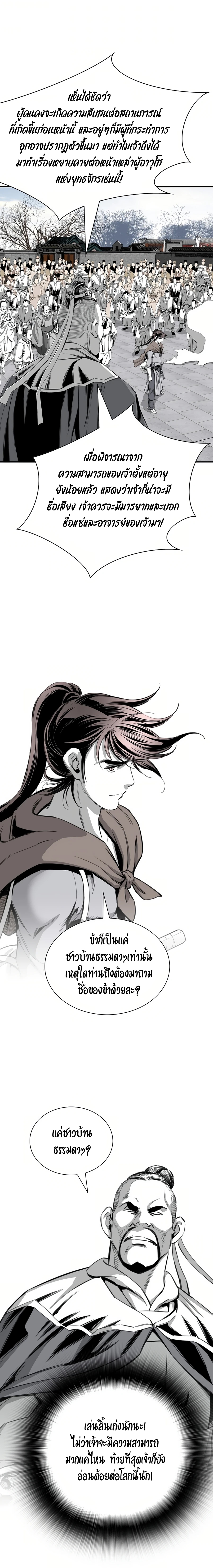 เส้นทางสู่สวรรค์ ตอนที่ 73 หน้า 12