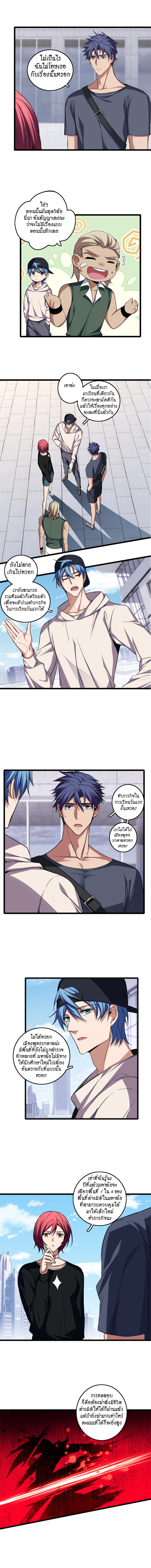 [ชนจีน] ฉันแค่อยากเล่นเกมส์เงียบๆ [I Just Want to Play the Game Quietly] ตอนที่ 59 หน้า 4