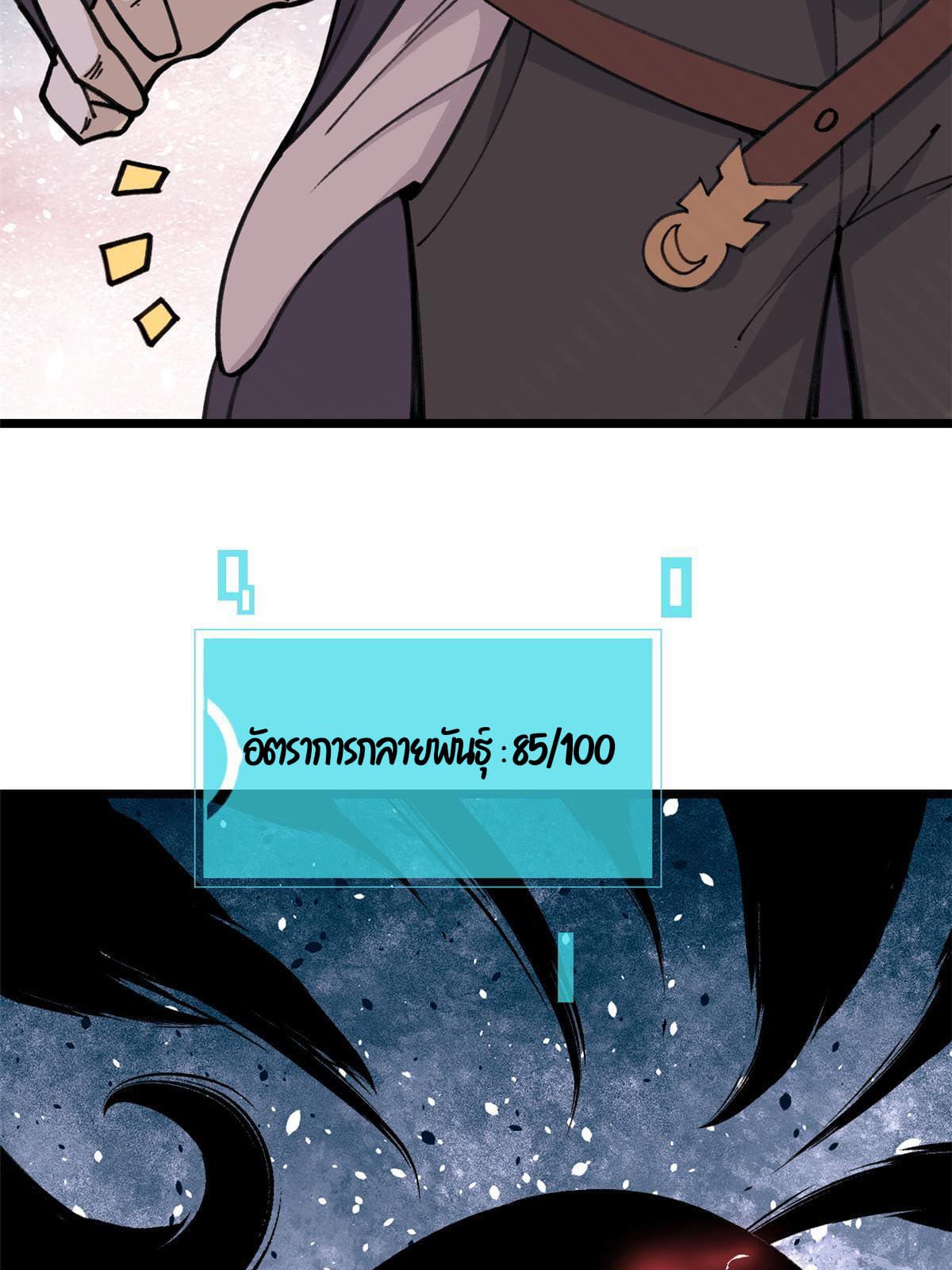 นิกายที่แข็งแกร่งที่สุด (ทันจีน) ตอนที่ 139 หน้า 31