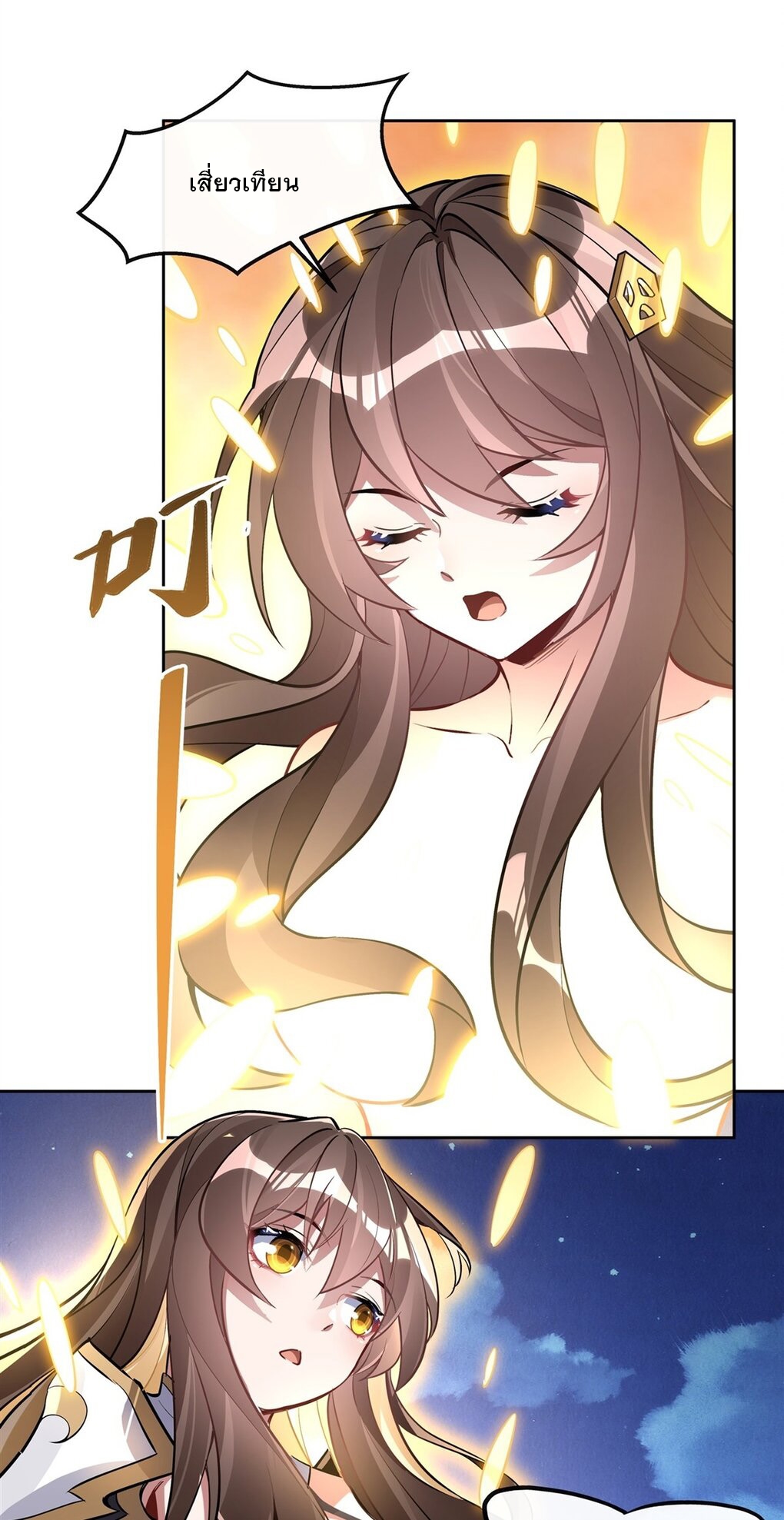 ศิษย์ของข้าล้วนมีอนาคตที่ยิ่งใหญ่ (ชนจีน) ตอนที่ 139 หน้า 38