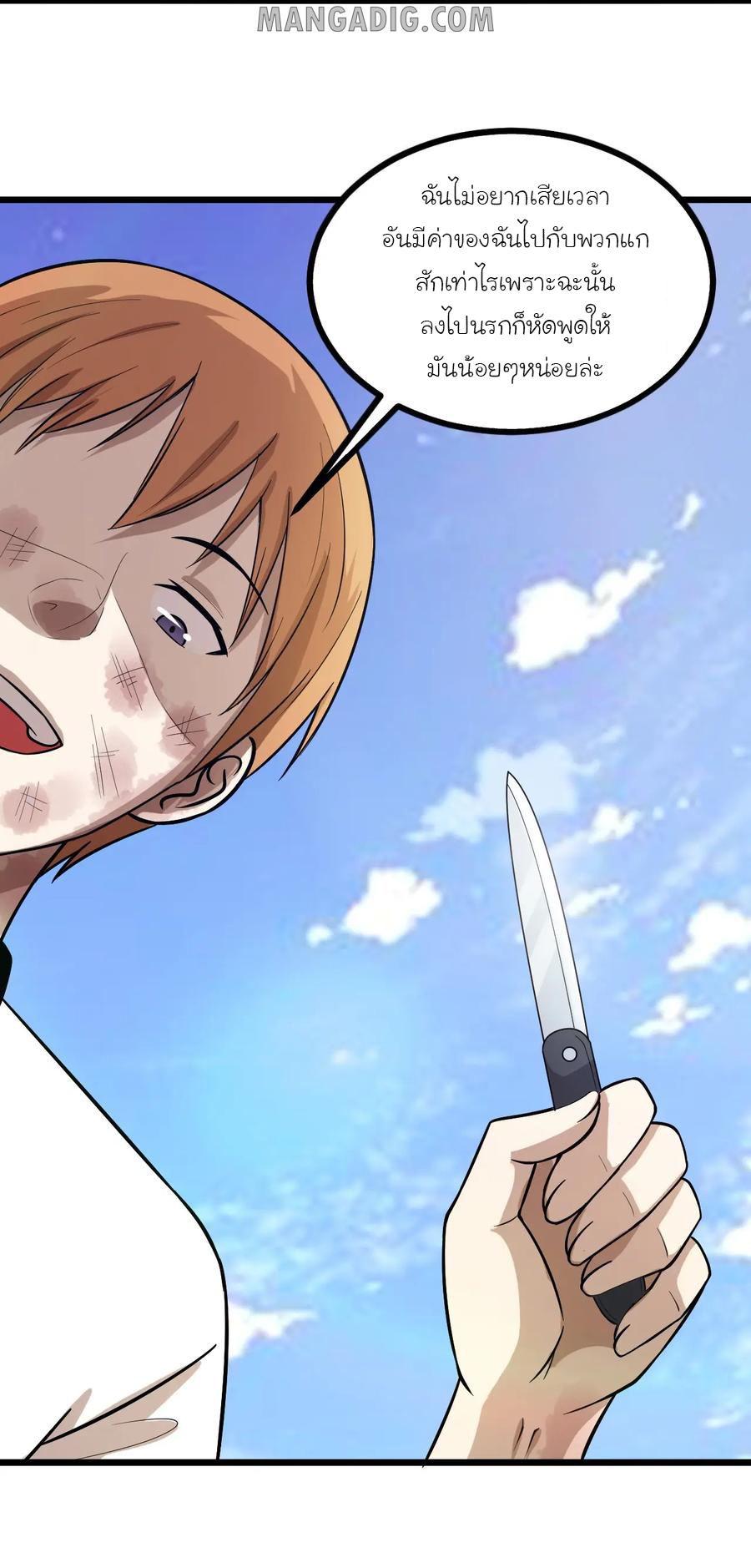 หัวหน้ามาเฟียกลับมาอายุ 16 อีกครั้ง ตอนที่ 44 หน้า 20