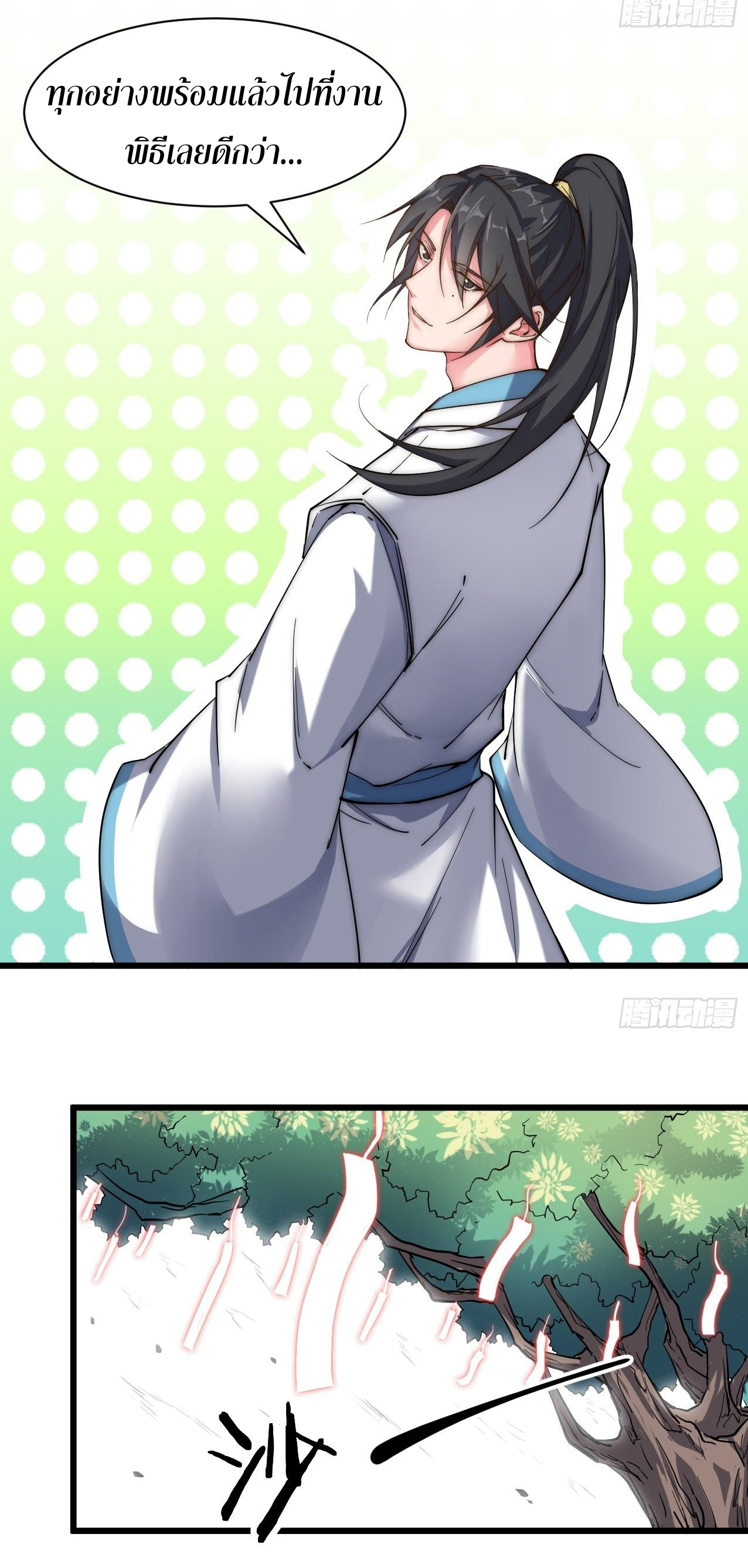 I'm longlife 9000 years old ตอนที่ 22 หน้า 10