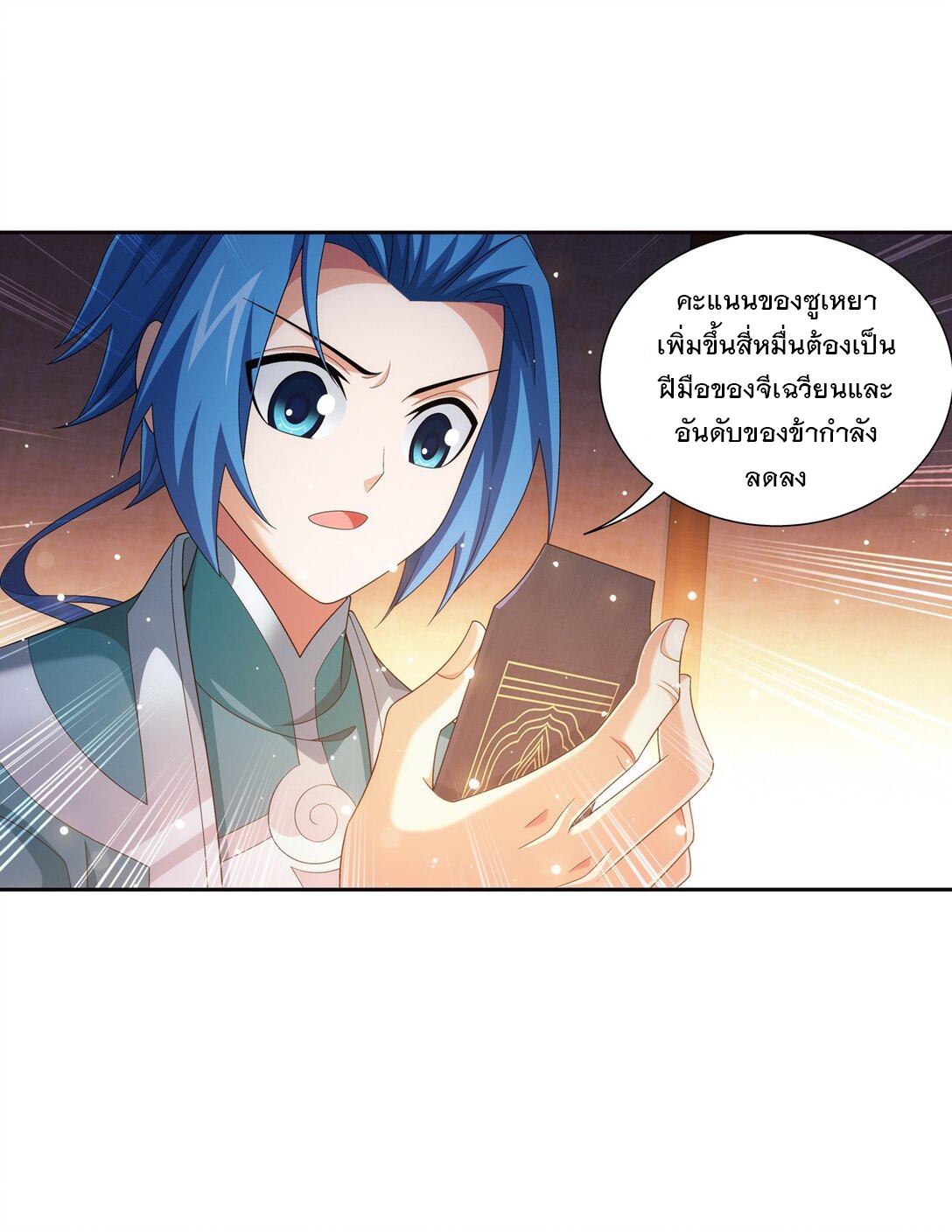 Da Zhu Zai ศึกปรมาจารย์สะท้านฟ้า (ชนจีน) ตอนที่ 372 หน้า 7