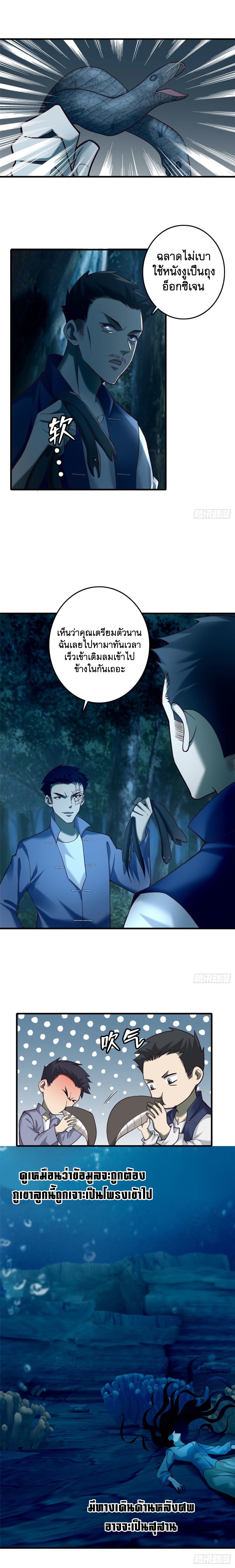 บุรุษไปรษณีย์ไม่จำกัด ตอนที่ 89 หน้า 7