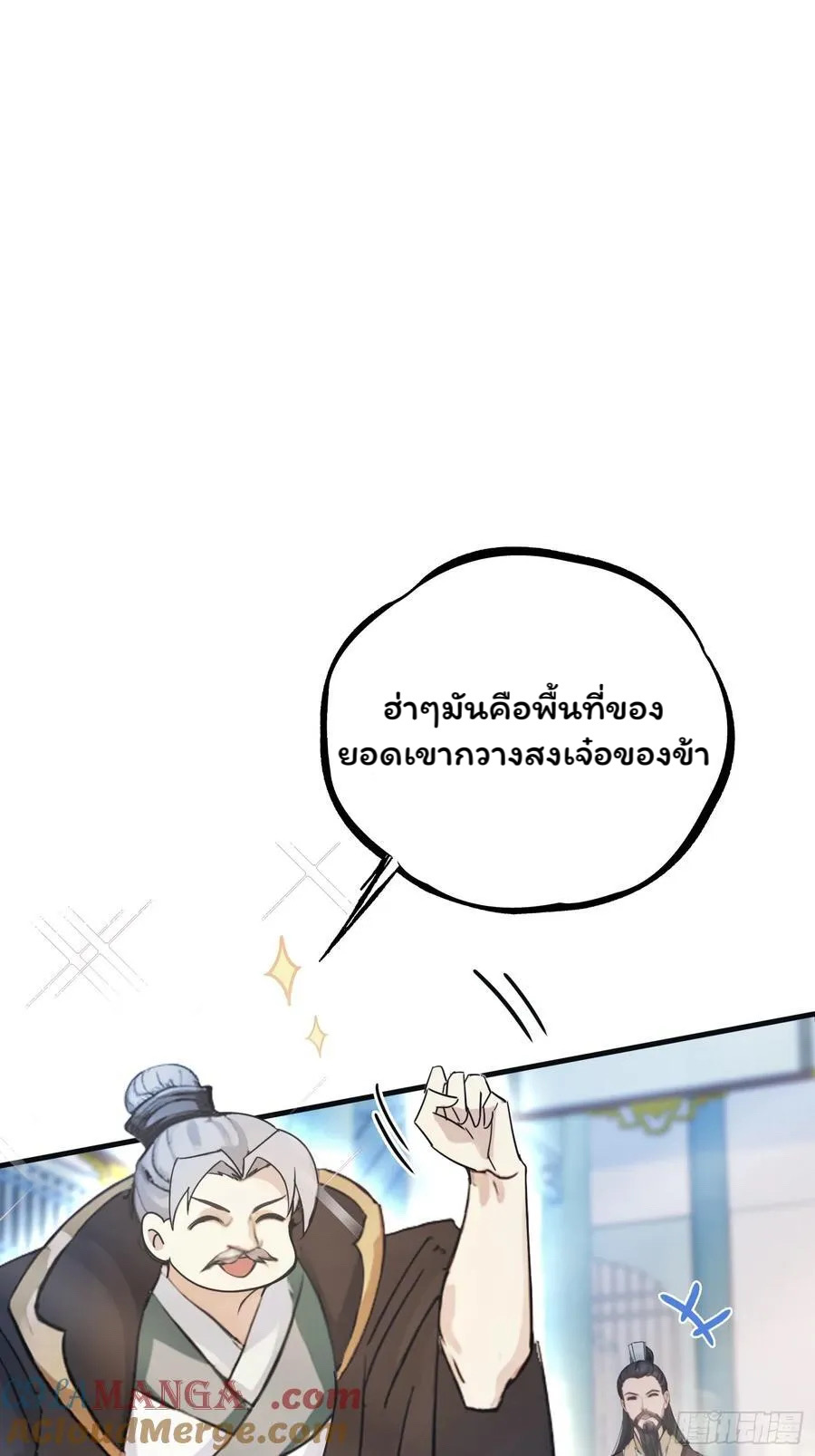 (ซ้ำกับบาทเดียว)ข้าคือปรมาจารย์ไร้เทียมทาน?ห๊ะไรนะ!!! ตอนที่ 10 หน้า 4