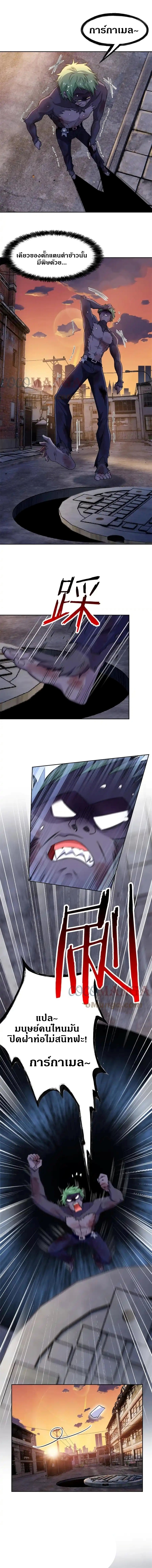 ชายผู้แข็งแกร่งที่ออกมาจากโรงพยาบาลจิตเวช ตอนที่ 94 หน้า 5