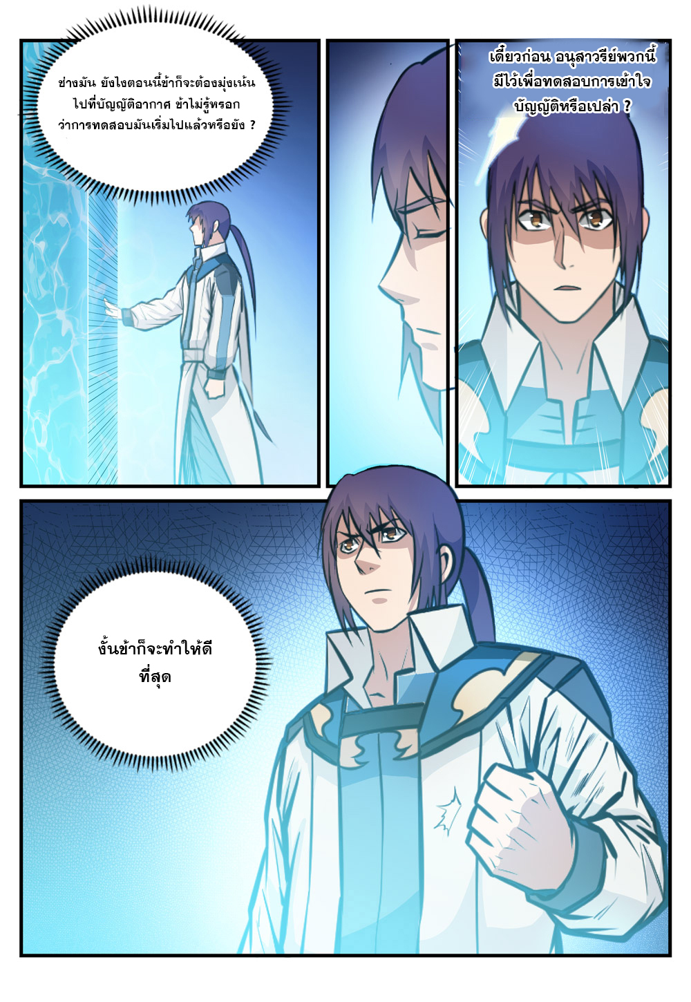 Apotheosis – การยกระดับสู่สถานะของพระเจ้า ตอนที่ 247 หน้า 7