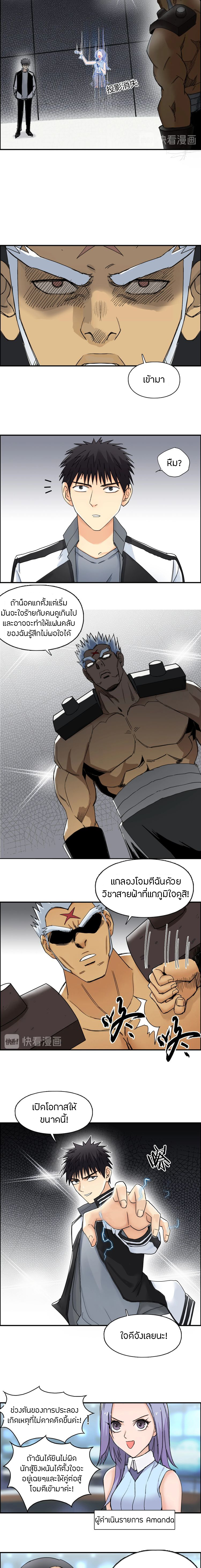 Super Cube ตอนที่ 143 หน้า 3