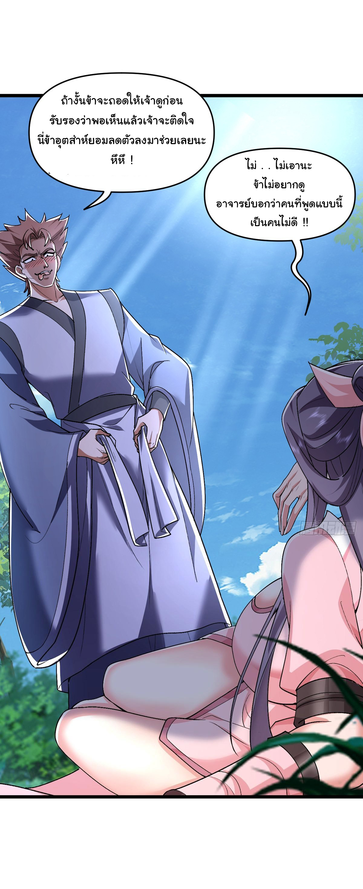 เทพยุทธมหาวิบัติ ตอนที่ 6 หน้า 8