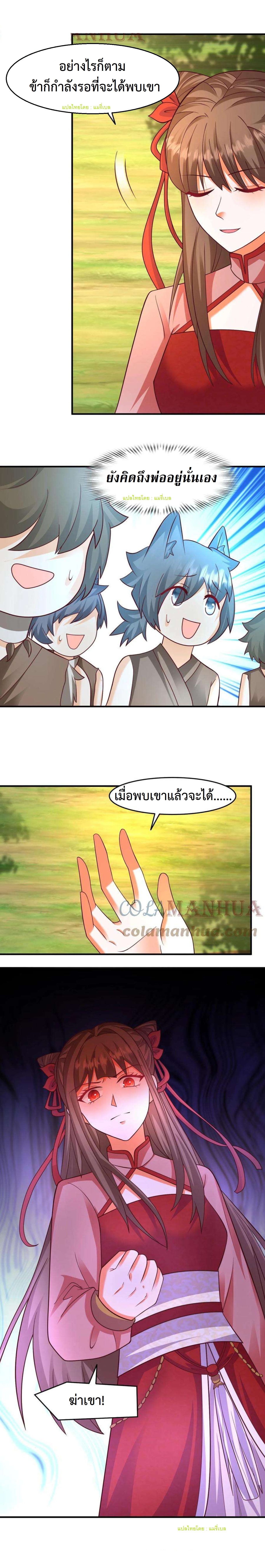 ปีศาจที่ไร้เทียมทานในโลก ตอนที่ 226 หน้า 8