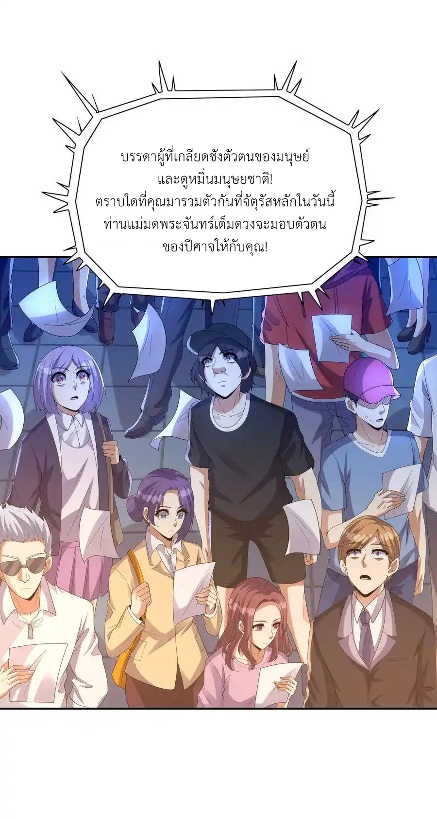 My Harem Is Entirely Female Demon Villains ตอนที่ 46 หน้า 42