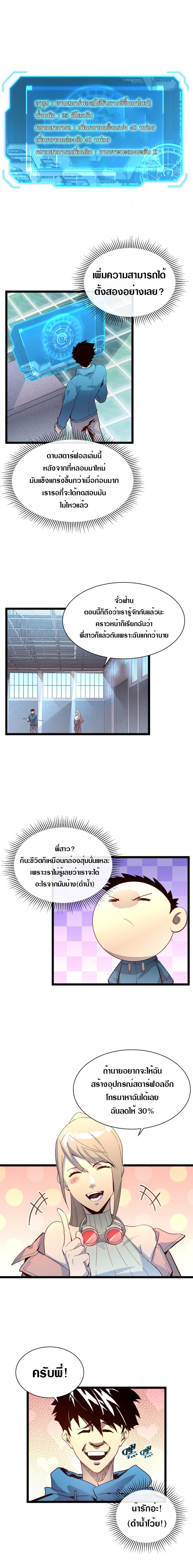 Rise From The Rubble |  เศษซากวันสิ้นโลก ตอนที่ 18 หน้า 8