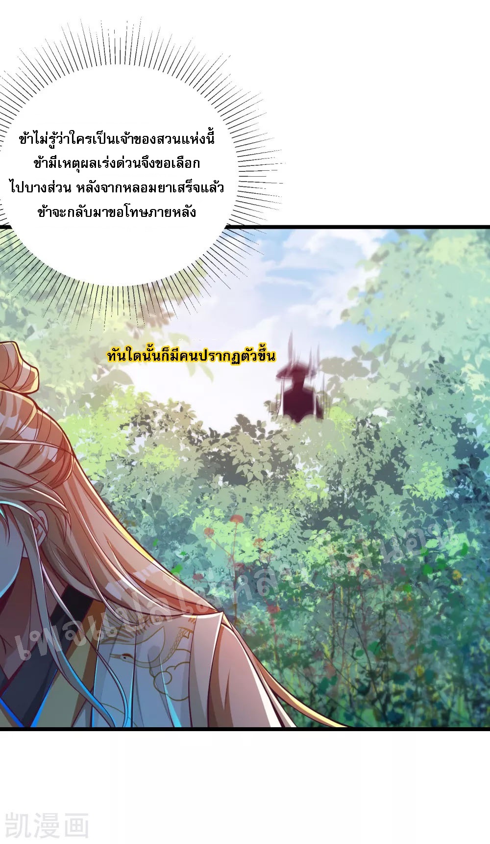 |.การหวนคืนราชันย์เทพสวรรค์ (จบแล้ว) ตอนที่ 31 หน้า 19