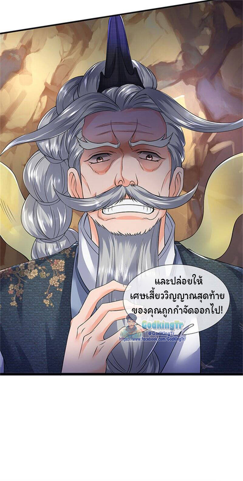 ราชาเทพนิรันดร์ (Eternal god king) ตอนที่ 139 หน้า 24