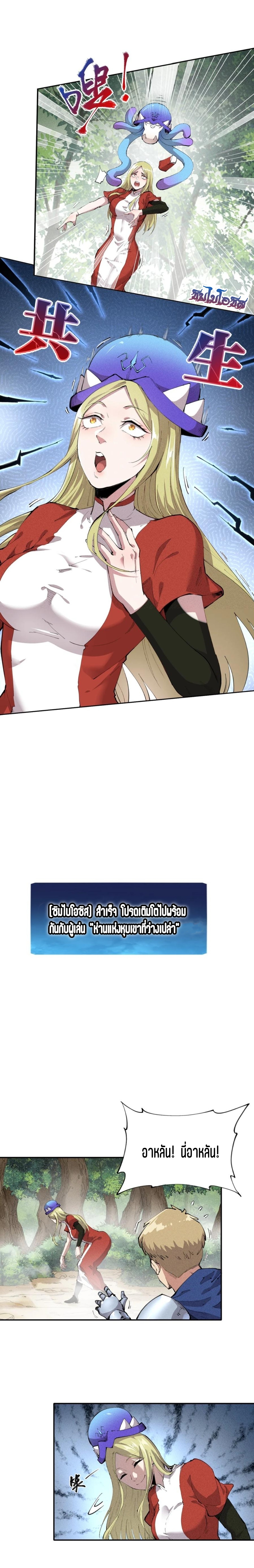 แม้ตัวละครเป็นแมงกะพรุนแต่ฉันก็ยังเทพอยู่ดี [ชนต้นฉบับ] ตอนที่ 14 หน้า 3