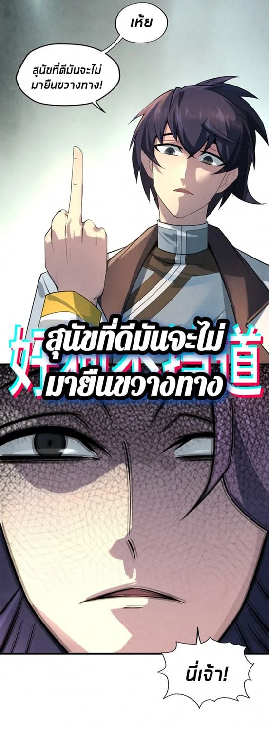 จักรพรรดิ์สูงสุดนิรันดร์ ตอนที่ 17 หน้า 21