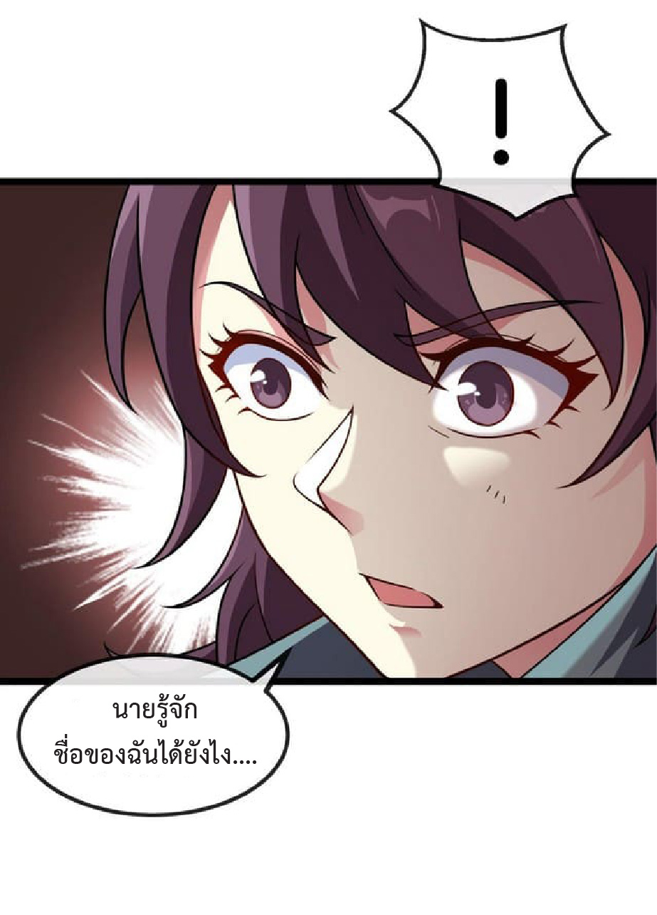 Super god system  ระบบสุดเทพ ตอนที่ 58 หน้า 6