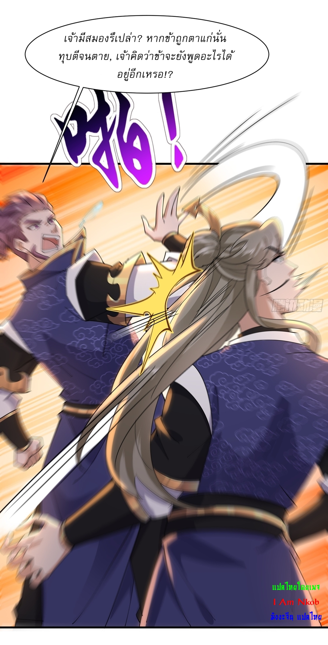 As An Immortal, I Only Practice Forbidden Arts เซียนอย่างข้า ฝึกเพียงเคล็ดวิชาต้องห้ามเท่านั้น! ตอนที่ 30 หน้า 20