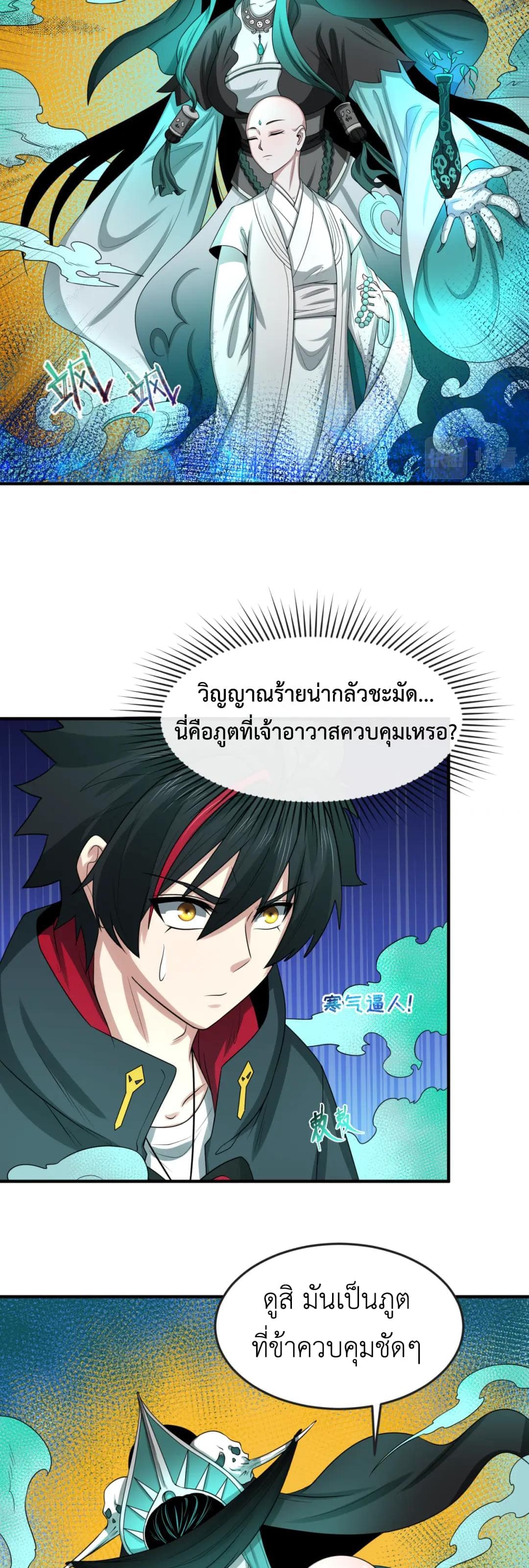Era of the Haunted - ยุคสมัยแห่งภูตผี ตอนที่ 46 หน้า 3