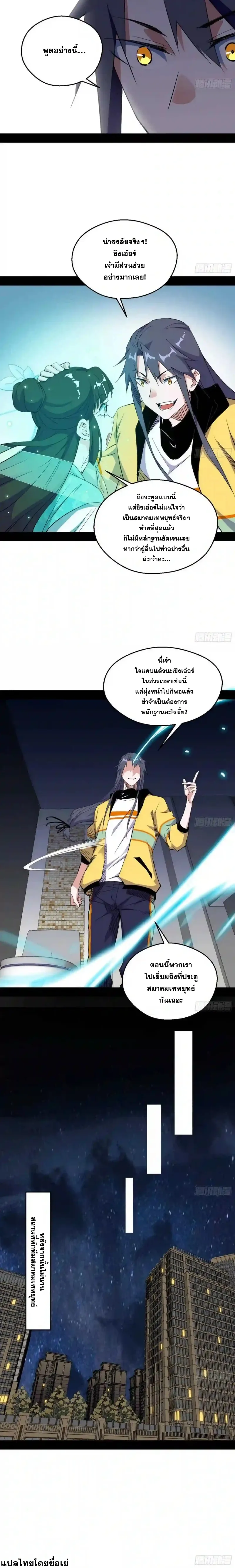I'm an Evil God ข้าคือจักรพรรดิปีศาจ ตอนที่ 162 หน้า 13