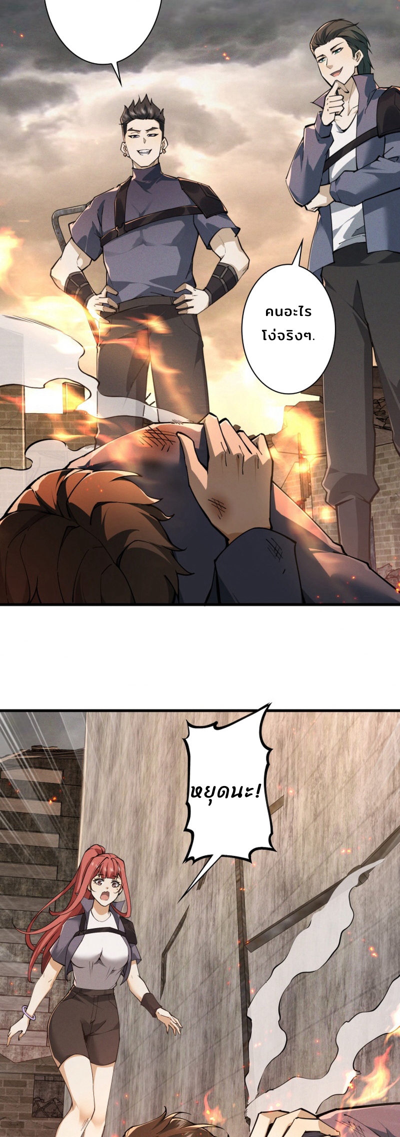 ราชาปีศาจผู้เติบโตจากมหันตภัย ตอนที่ 1 หน้า 40