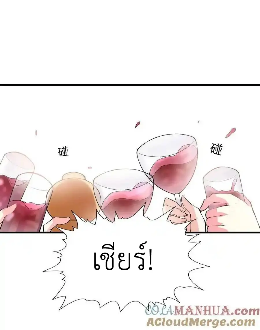My Harem Is Entirely Female Demon Villains ตอนที่ 96 หน้า 55