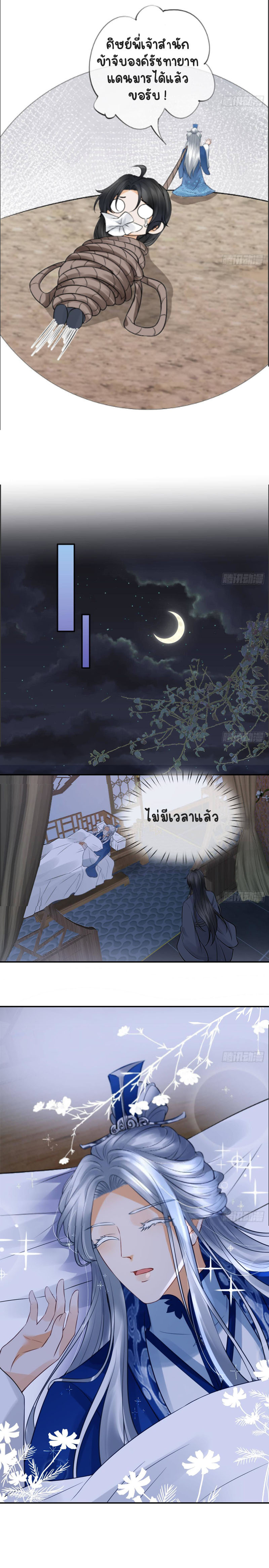 ให้ตายข้าก็จะไม่เป็นอาจารย์ ตอนที่ 26 หน้า 5