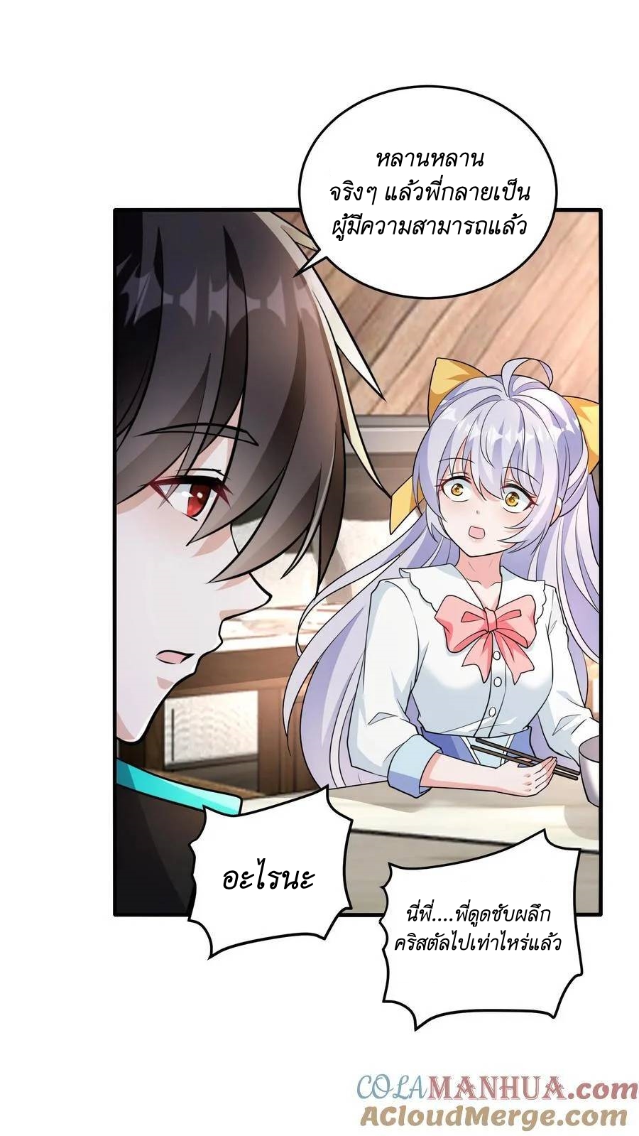 I Accidentally Became Invincible While Studying With My Sister ตอนที่ 35 หน้า 27