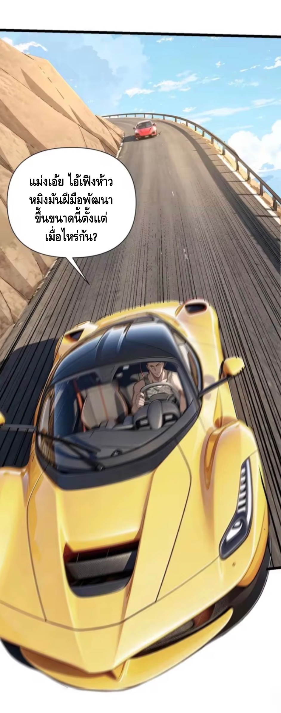 ลูกเขยบ้านนี้คือสุดยอดนักฆ่า ตอนที่ 8 หน้า 38