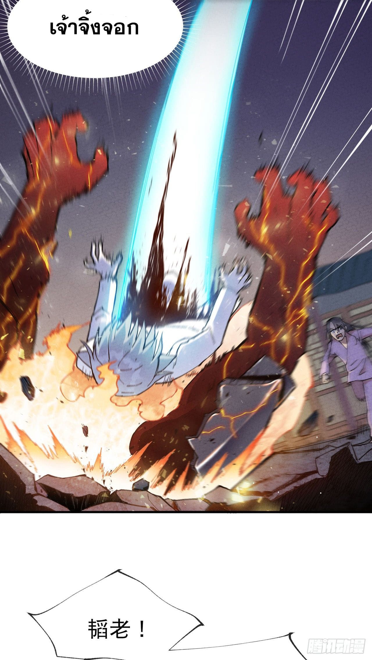 ระบบพัฒนาสุดแข็งแกร่ง ตอนที่ 14 หน้า 2