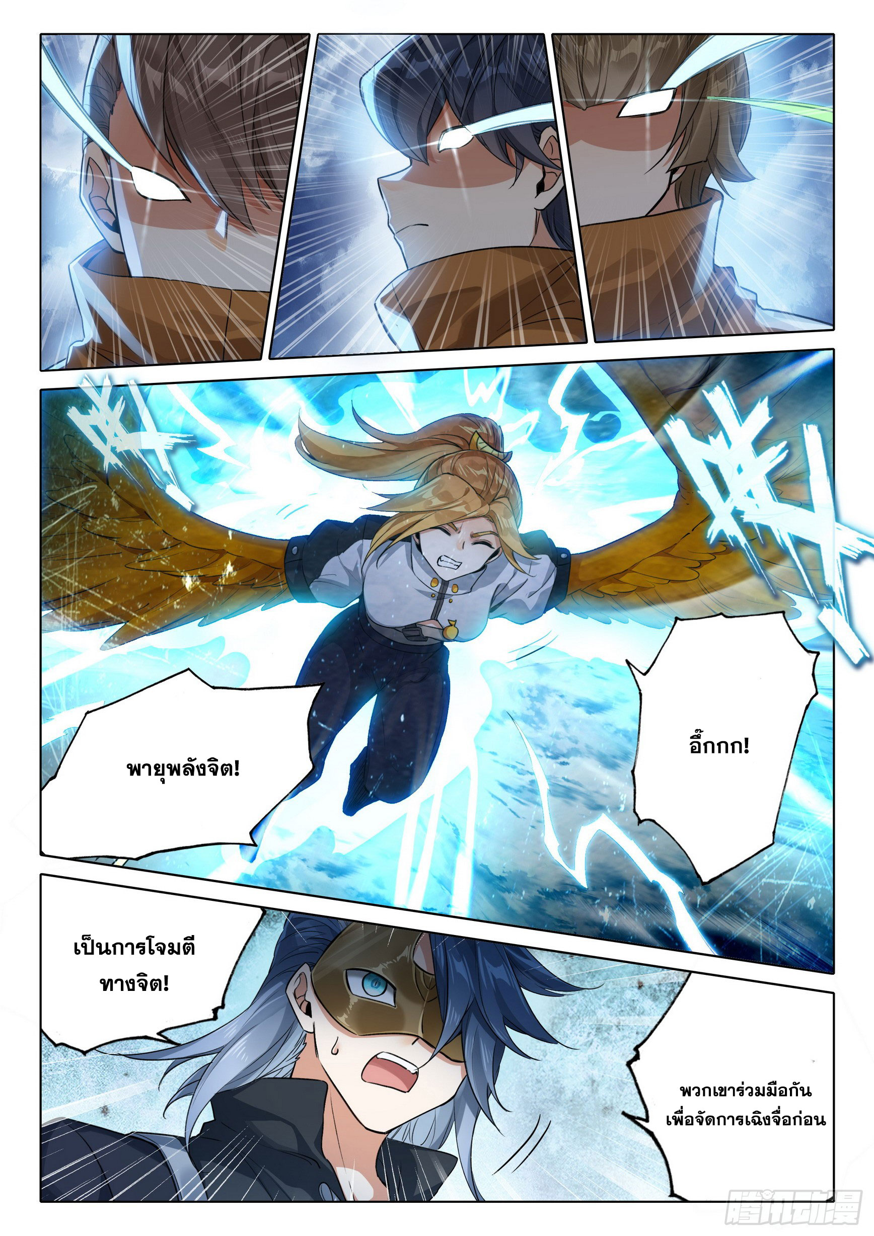 Douluo Dalu 5 - Rebirth of Tang san ตอนที่ 110 หน้า 18