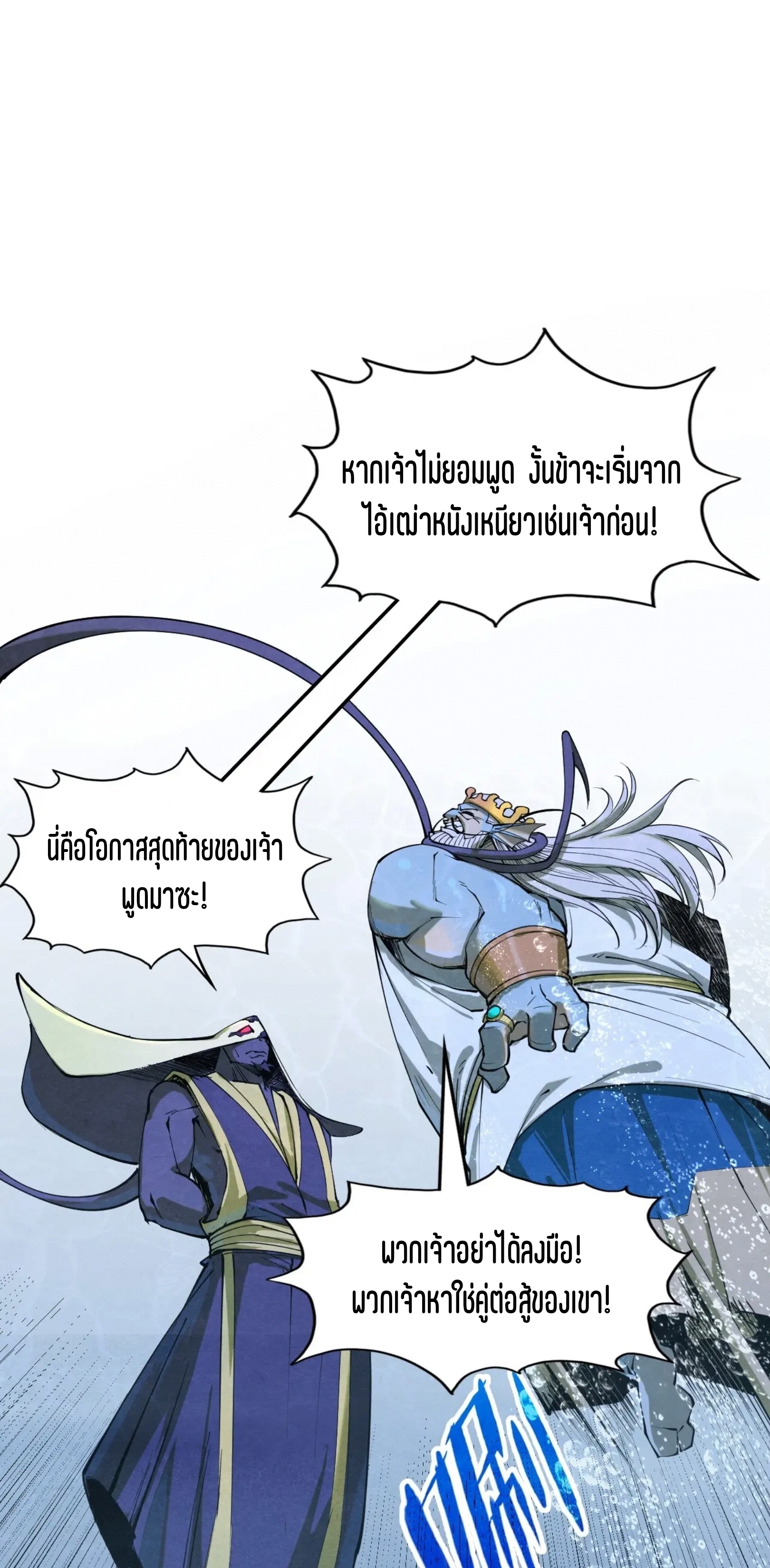 มหาเทพนิรันดร์กาล ตอนที่ 98 หน้า 46