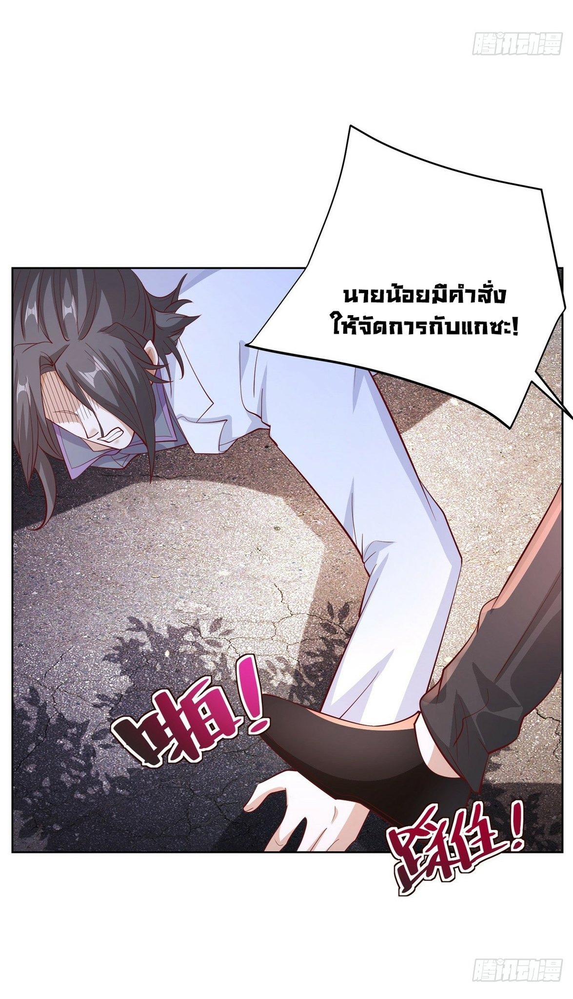 Arch villain วายร้ายระดับเทพ ตอนที่ 45 หน้า 18