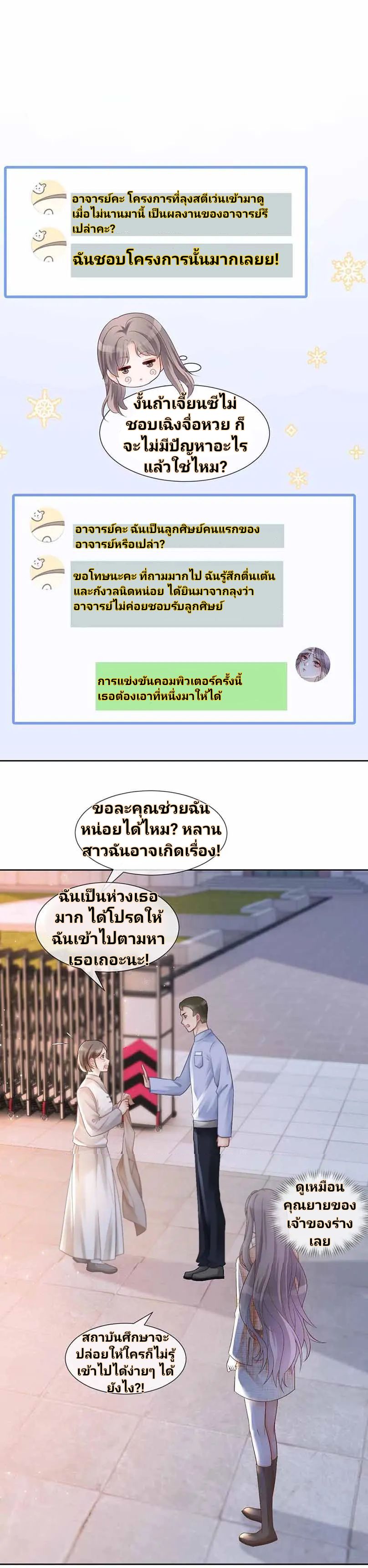 My Brothers Dote On Me ตอนที่ 33 หน้า 7