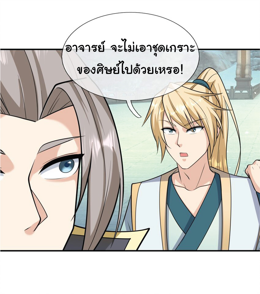 Being a Teacher is Invincible in World ตอนที่ 65 หน้า 14