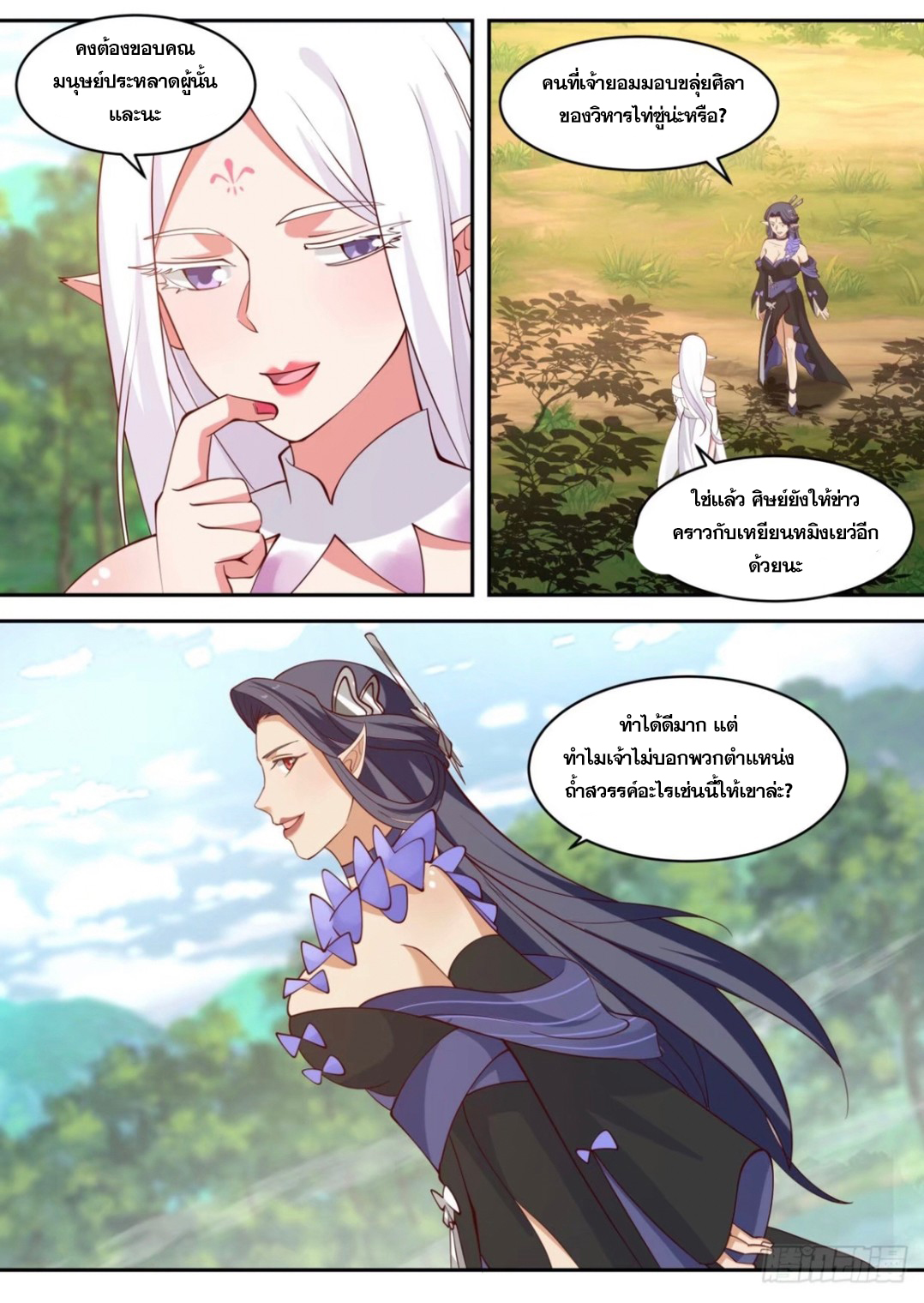 ปฐมบุรุษแห่งยุค (ทันจีน) ตอนที่ 87 หน้า 8