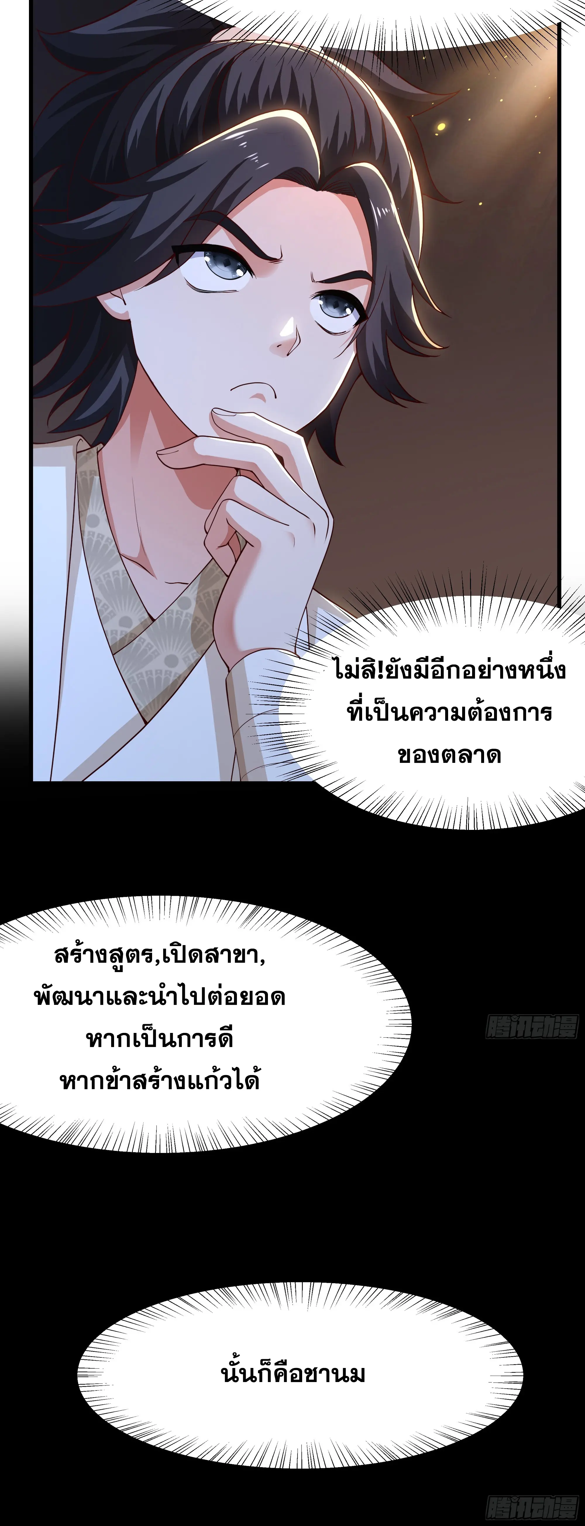 เกิดใหม่ครั้งนี้ของเป็นอู่ต้าหลางสุดแกร่ง ตอนที่ 11 หน้า 28