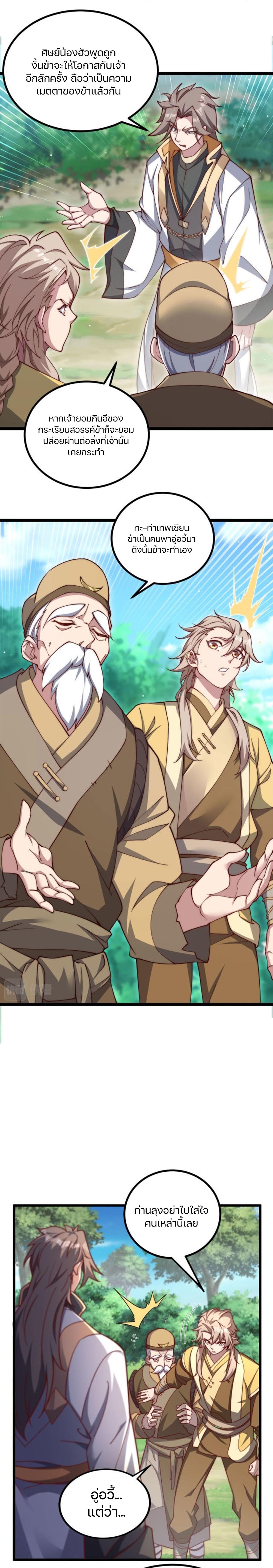 Heaven’s Devourer ผู้กลืนกินสวรรค์ ตอนที่ 6 หน้า 13