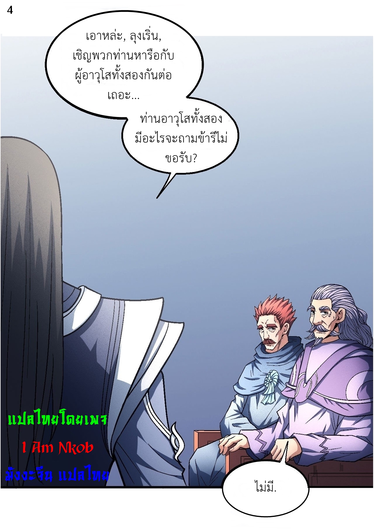 God of Martial Arts เทพยุทธ์แห่งใต้หล้า ตอนที่ 16 หน้า 5