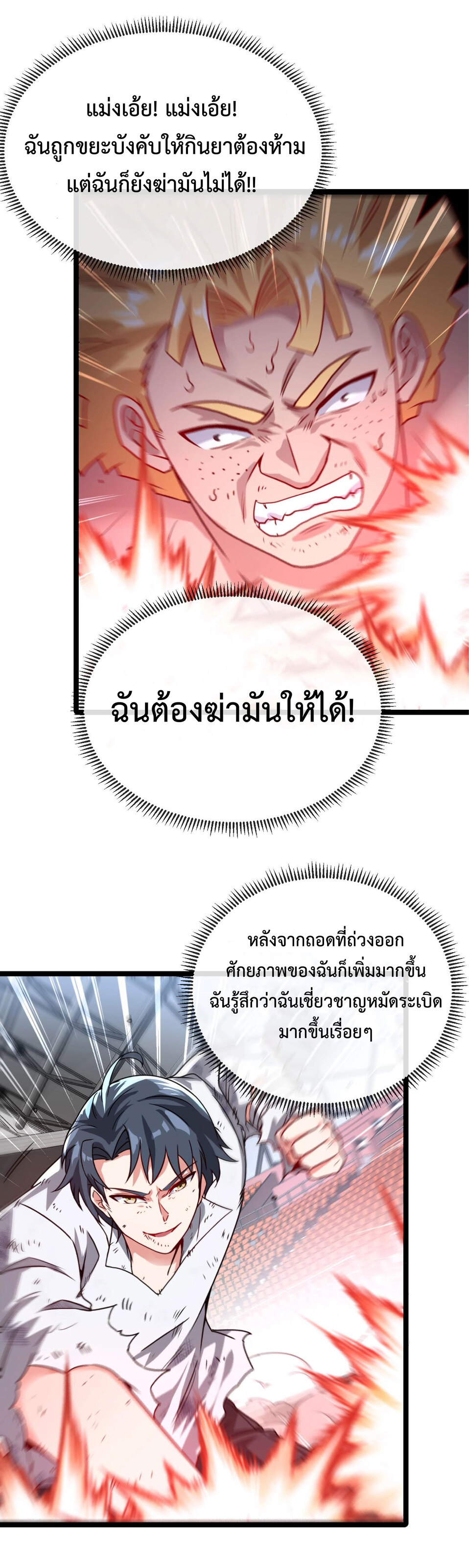 Super god system  ระบบสุดเทพ ตอนที่ 17 หน้า 16