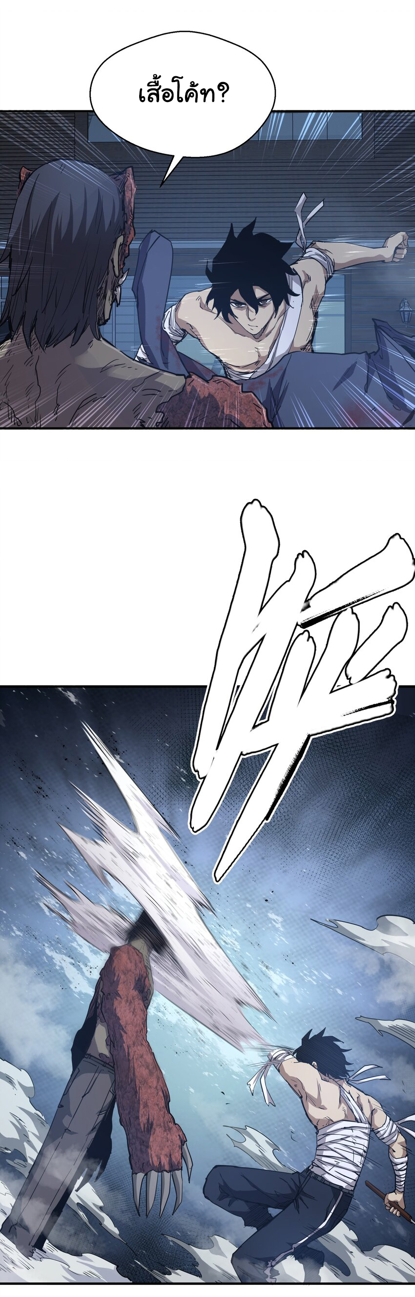 กลับมาเกิดใหม่ในยุคก่อนวันสิ้นโลก! ตอนที่ 14 หน้า 17