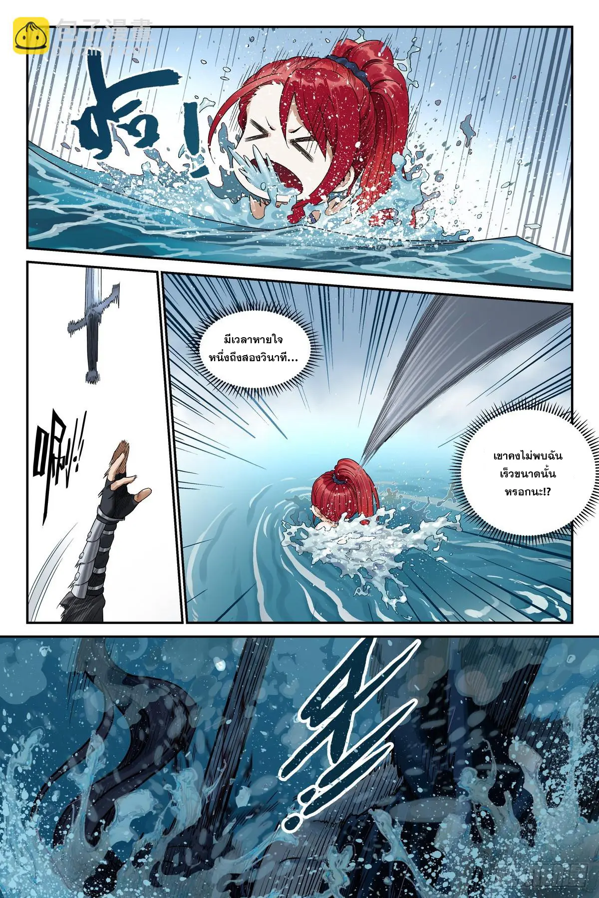 ศาสตร์จอมเวท ตอนที่ 4 หน้า 12